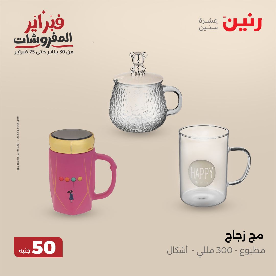 raneen offers from 5feb to 5feb 2025 عروض رنين من 5 فبراير حتى 5 فبراير 2025 صفحة رقم 46